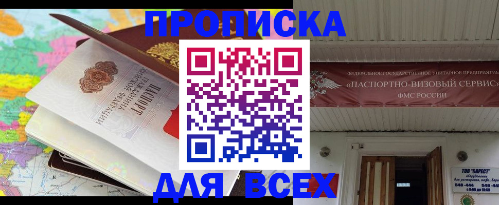 прописка штамп в Котельниче